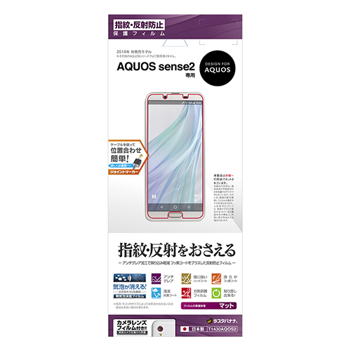 Aquos Sense2 Sh M08用 反射防止フィルム Aquos イオンデジタルワールド